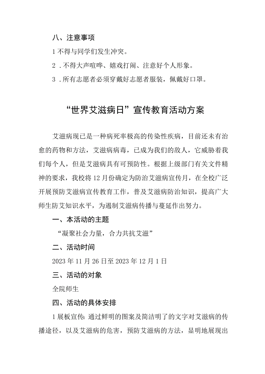 (12篇)中学2023年“世界艾滋病日”宣传教育活动方案.docx_第2页