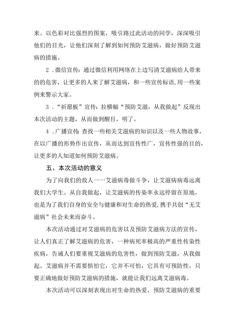 (12篇)中学2023年“世界艾滋病日”宣传教育活动方案.docx_第3页