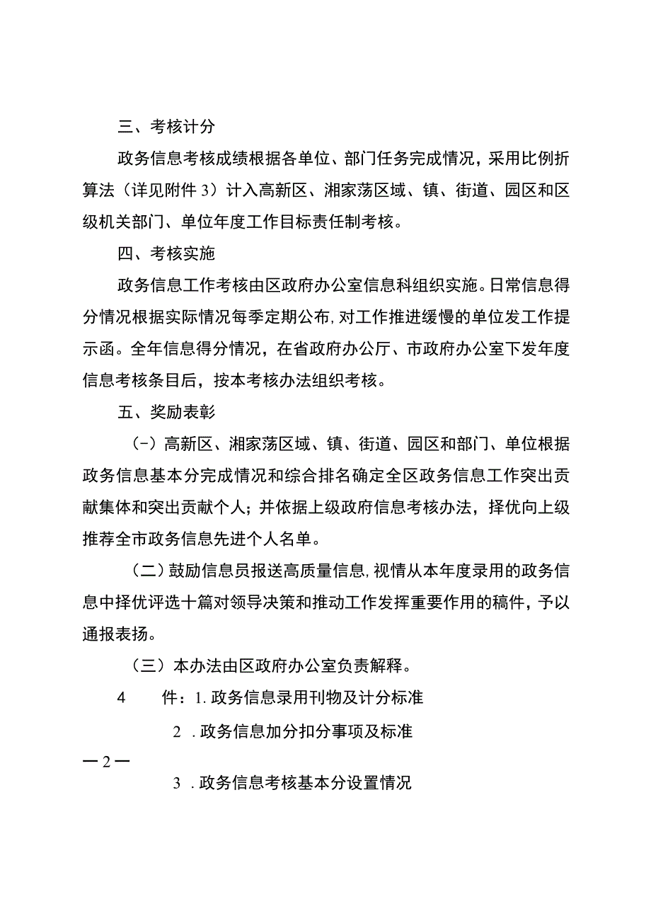 2023年度政务信息工作考核暂行办法.docx_第2页