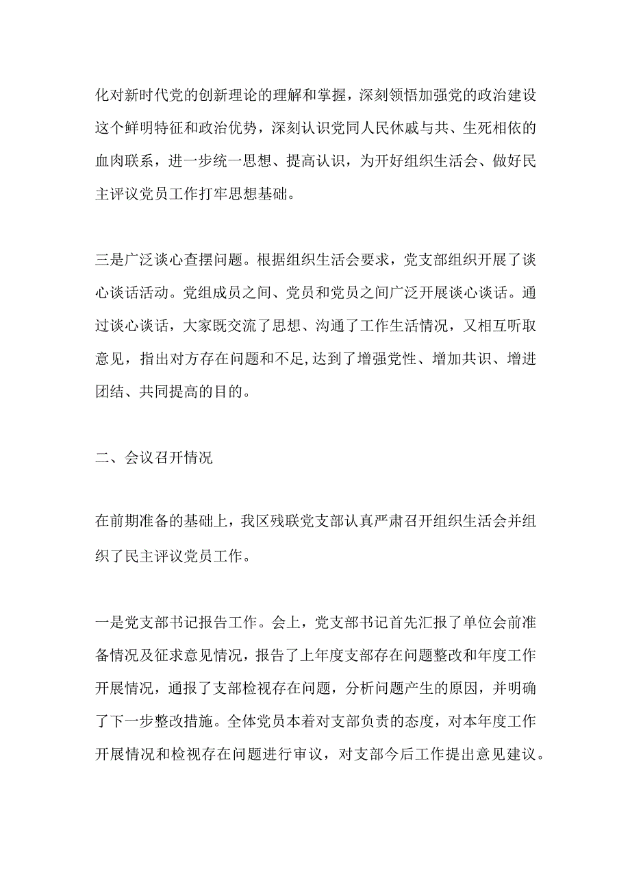 XX区残联党支部关于开展民主评议党员工作情况报告.docx_第2页