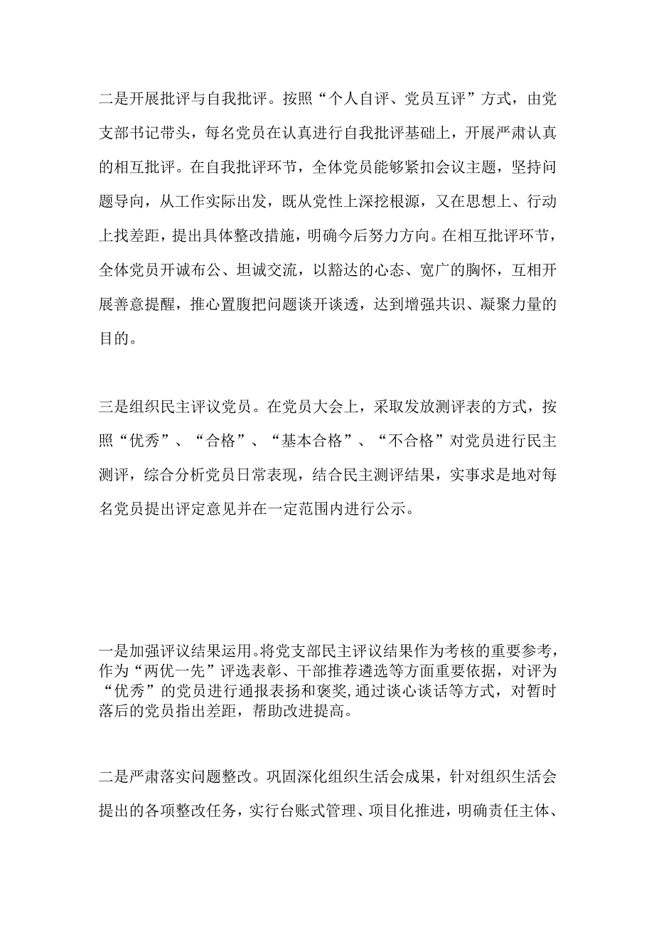 XX区残联党支部关于开展民主评议党员工作情况报告.docx_第3页