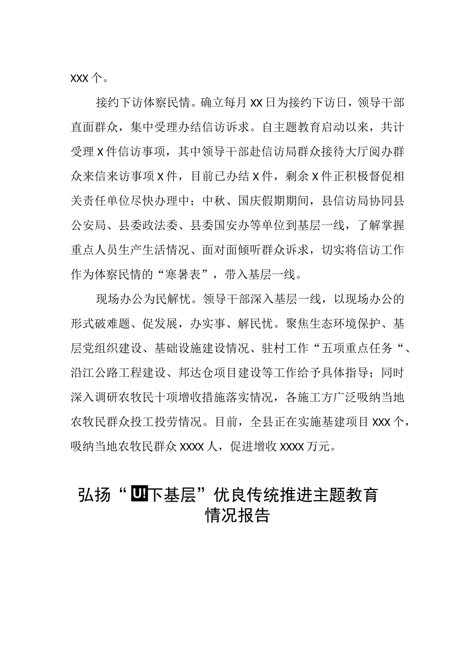 (18篇)传承弘扬“四下基层”优良传统走好新时代党的群众路线情况报告.docx_第2页