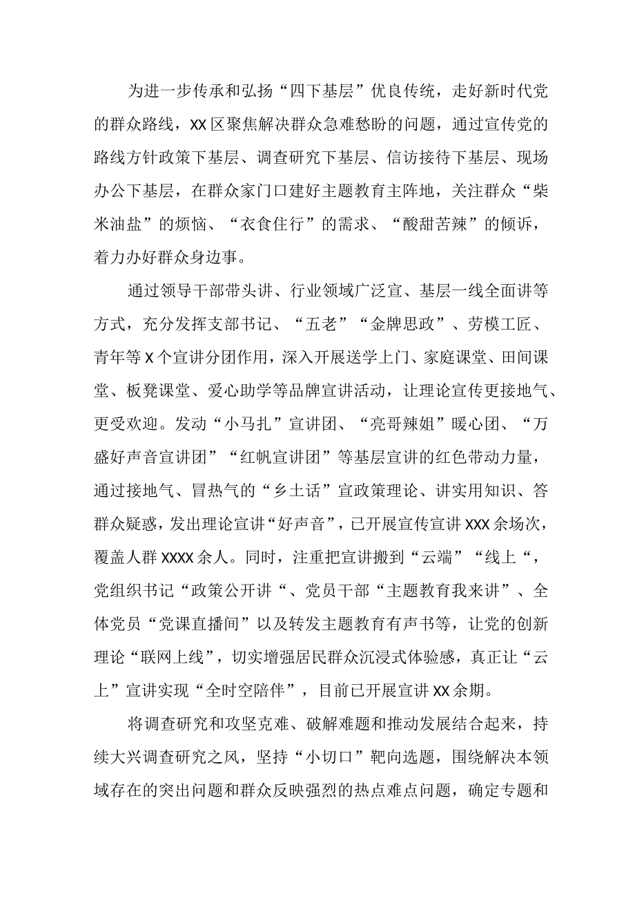 (18篇)传承弘扬“四下基层”优良传统走好新时代党的群众路线情况报告.docx_第3页