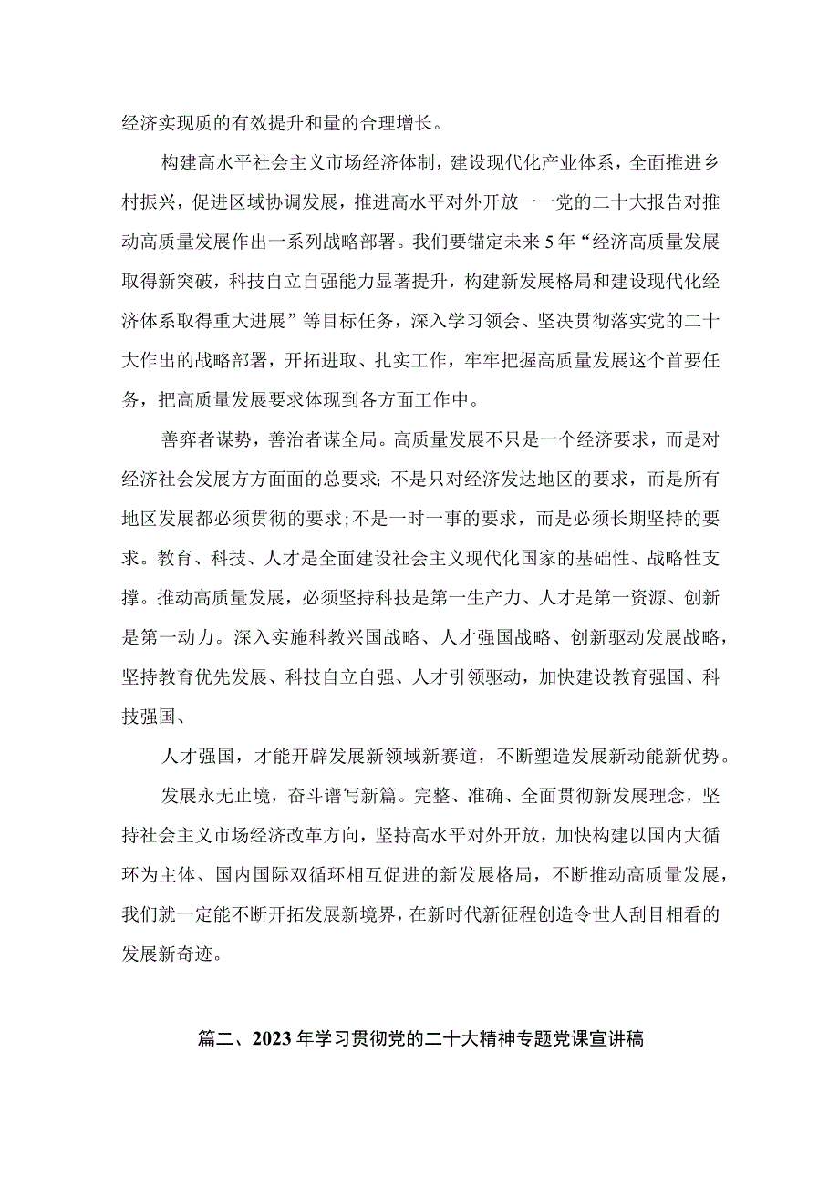 2023学习贯彻党的二十大精神专题党课讲稿（10篇）书记讲二十大党课宣讲稿.docx_第3页