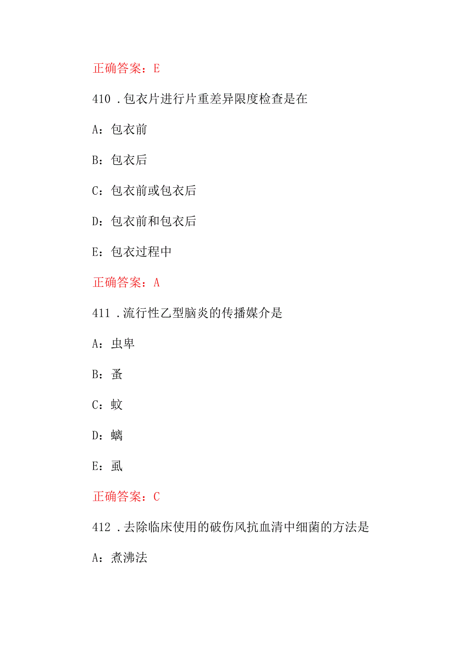 2023-2024年药学专业技能及理论知识必知必会考试题库（附含答案）.docx_第1页