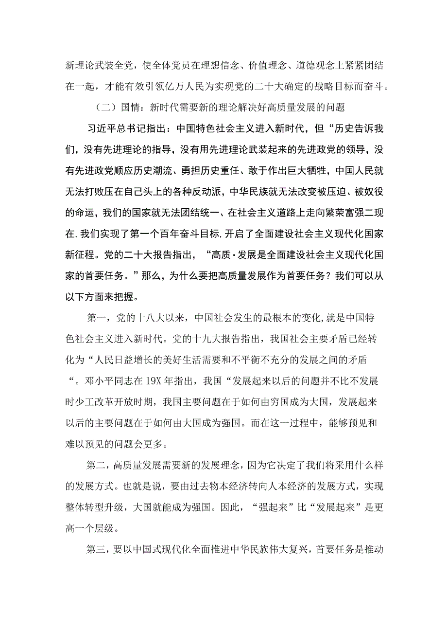 2023党内专题党课讲稿精选八篇.docx_第3页