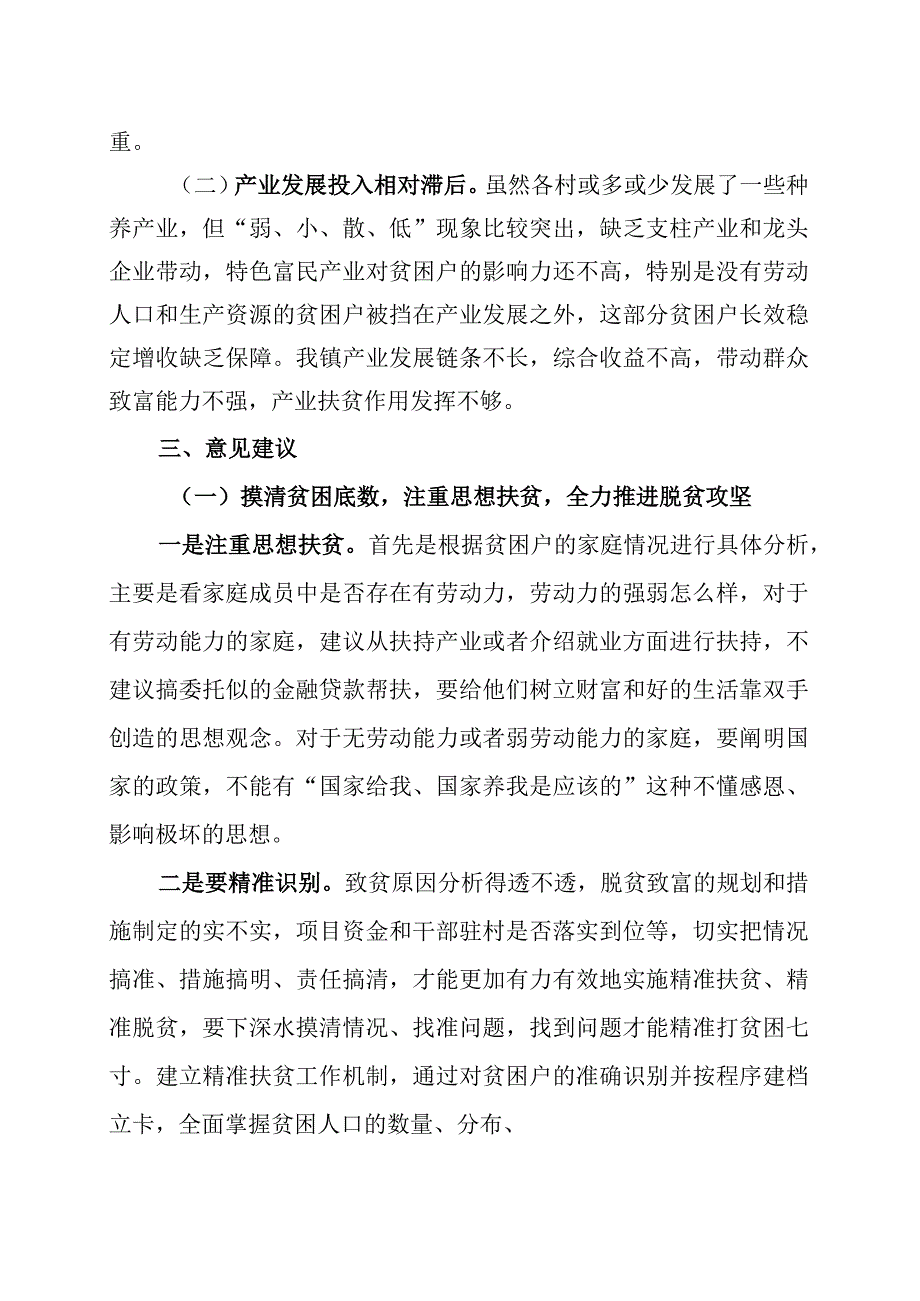 (新)XX镇20XX年脱贫攻坚工作调研报告.docx_第2页