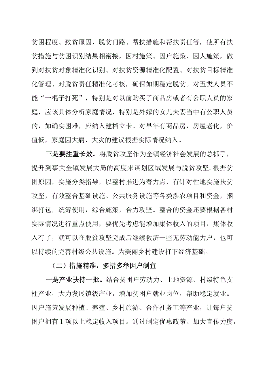 (新)XX镇20XX年脱贫攻坚工作调研报告.docx_第3页