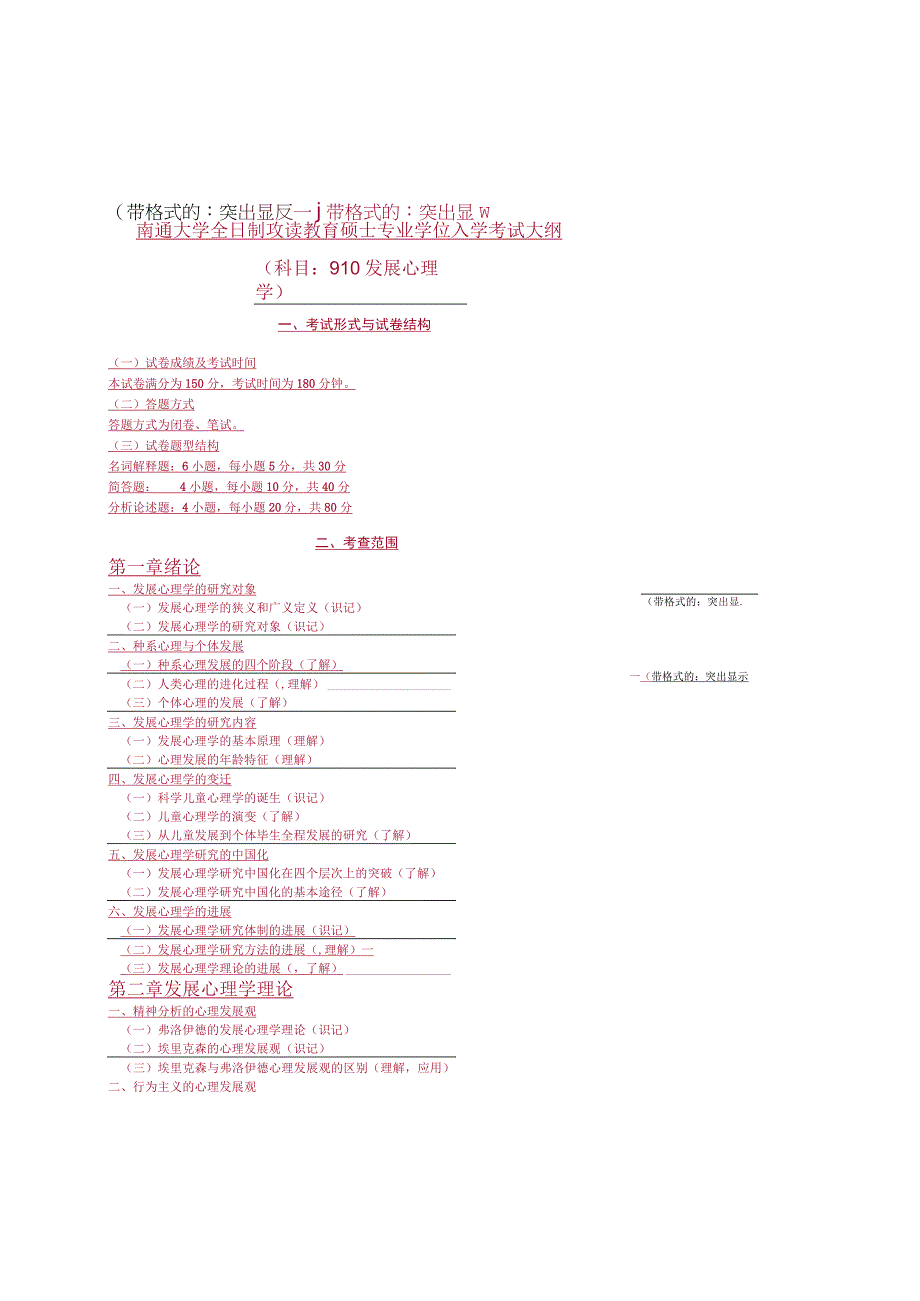 910发展心理学2023年复习大纲.docx_第2页