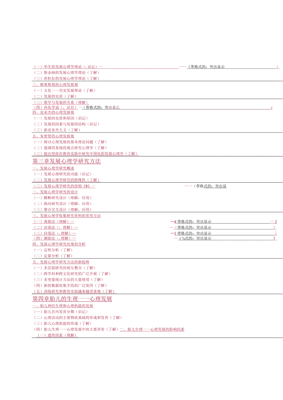 910发展心理学2023年复习大纲.docx_第3页