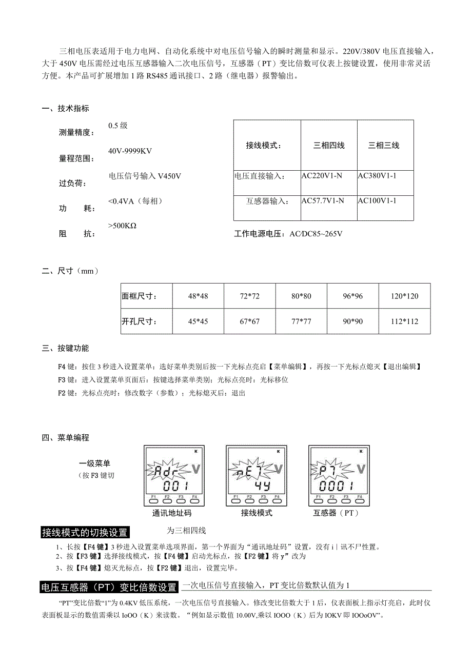 RHB500U-9K4三相电压表.docx_第1页