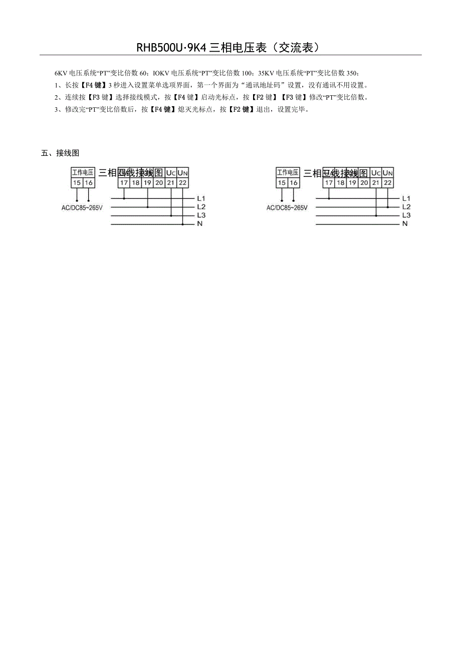 RHB500U-9K4三相电压表.docx_第2页