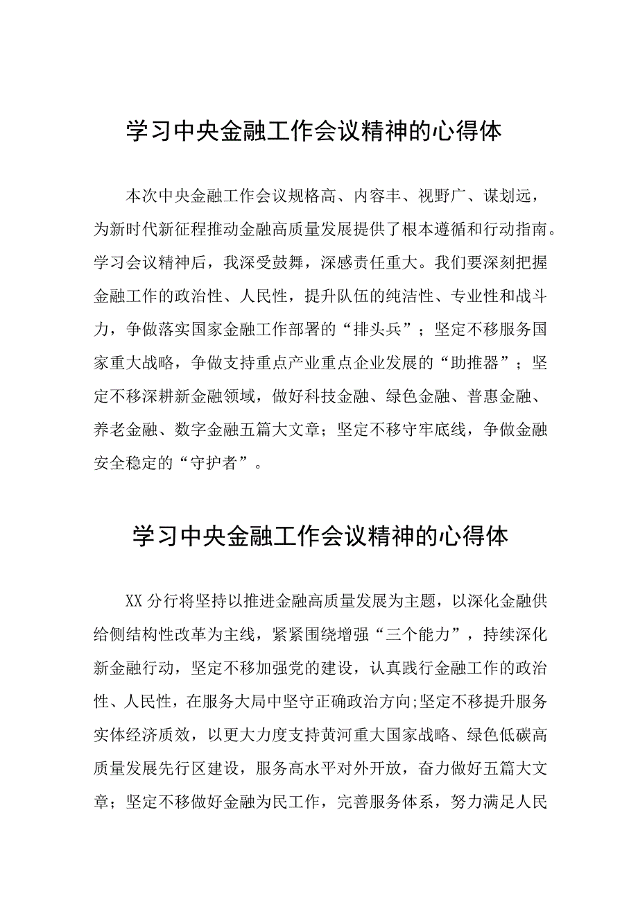 2023中央金融工作会议精神心得感悟发言提纲27篇.docx_第1页