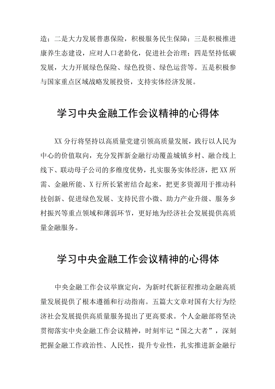 2023中央金融工作会议精神心得感悟发言提纲27篇.docx_第3页