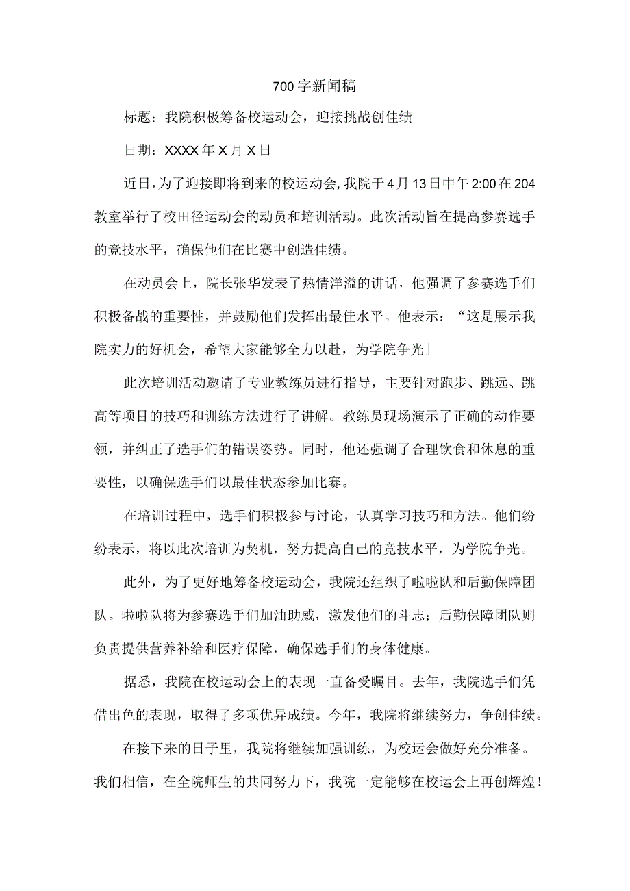 700字新闻稿.docx_第1页