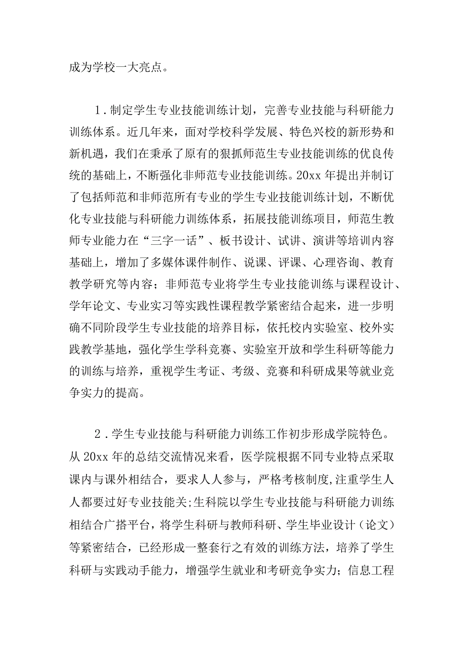 2023检验员个人工作总结（范文12篇）.docx_第3页