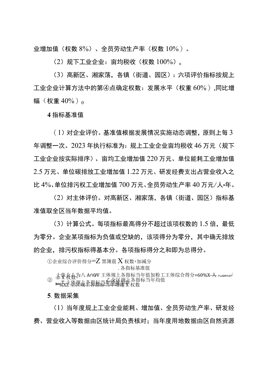 2023年度深化工业企业绩效综合评价优化资源要素配置工作方案.docx_第3页