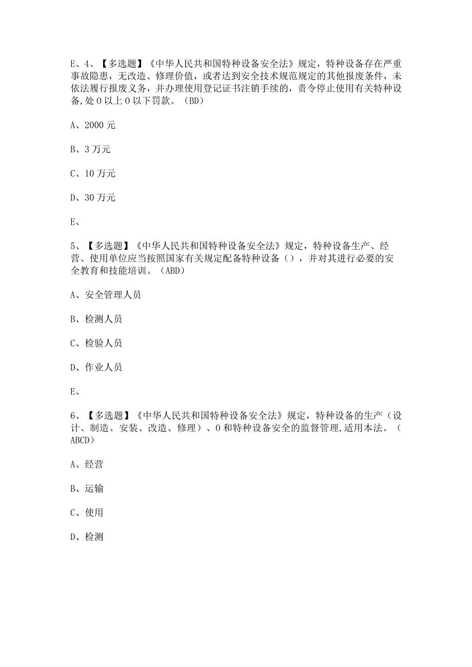 2023年【秦皇岛市安全管理人员复习题】考试及答案.docx_第2页