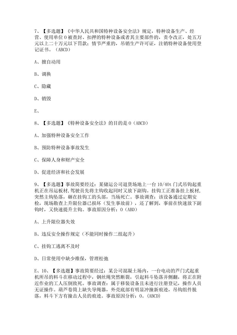 2023年【秦皇岛市安全管理人员复习题】考试及答案.docx_第3页