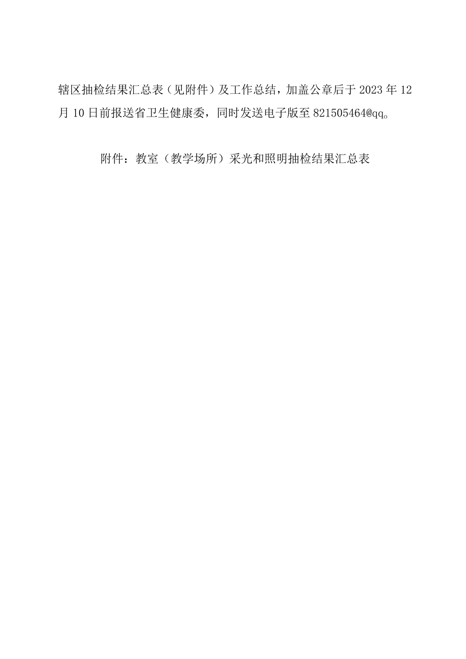 2023年托幼机构、校外培训机构、学校采光照明“双随机”抽检工作方案.docx_第3页