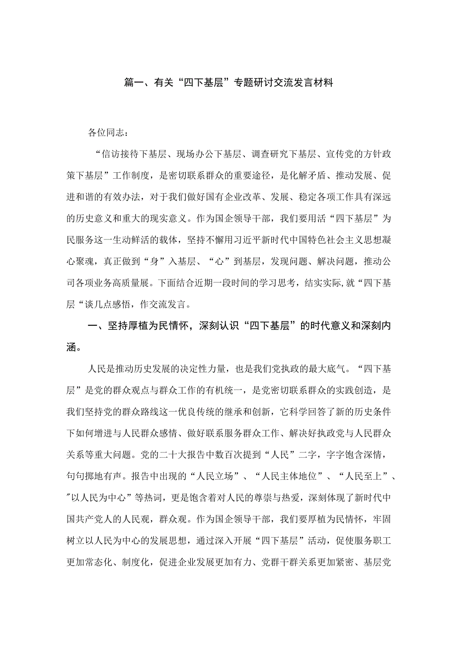 (8篇)有关“四下基层”专题研讨交流发言材料范文.docx_第2页