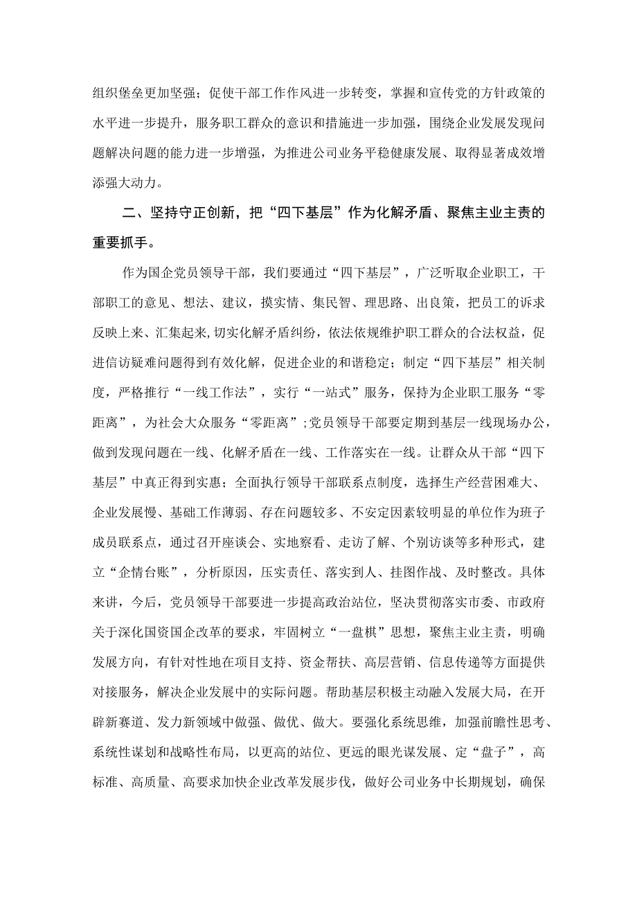 (8篇)有关“四下基层”专题研讨交流发言材料范文.docx_第3页