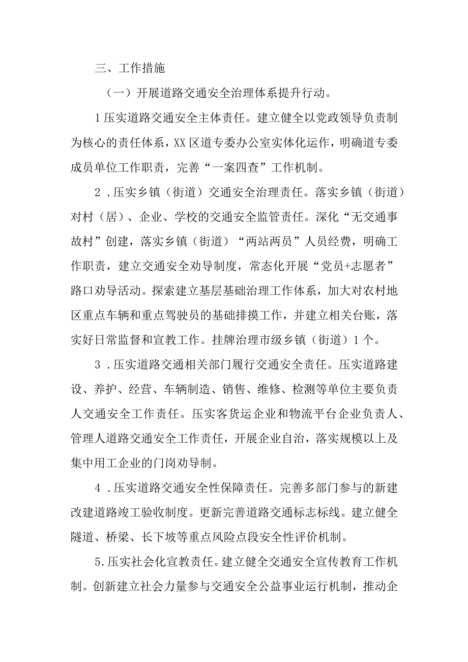 XX区2023年度“珍爱生命、远离车祸”道路交通安全大会战实施方案.docx_第2页