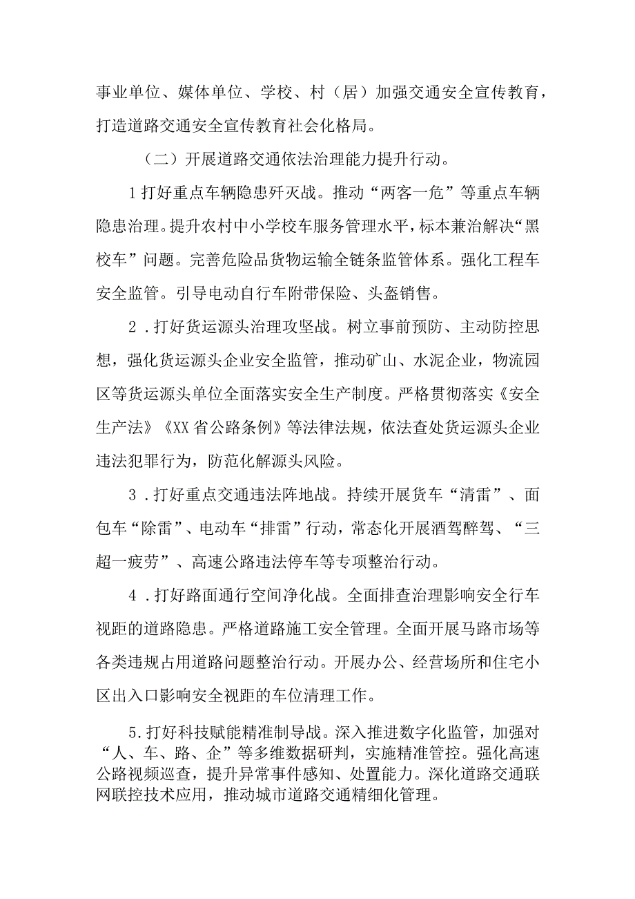 XX区2023年度“珍爱生命、远离车祸”道路交通安全大会战实施方案.docx_第3页