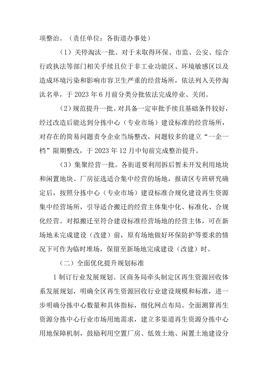 XX区再生资源回收行业规范提升实施方案.docx_第3页