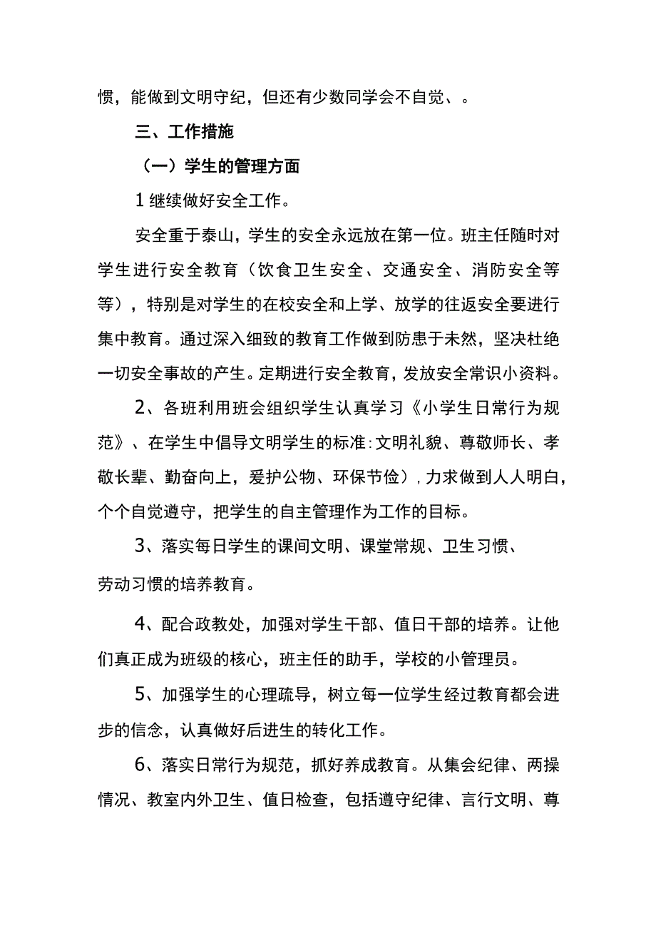 (新)20XX年一年级上学期年级组长工作计划.docx_第2页