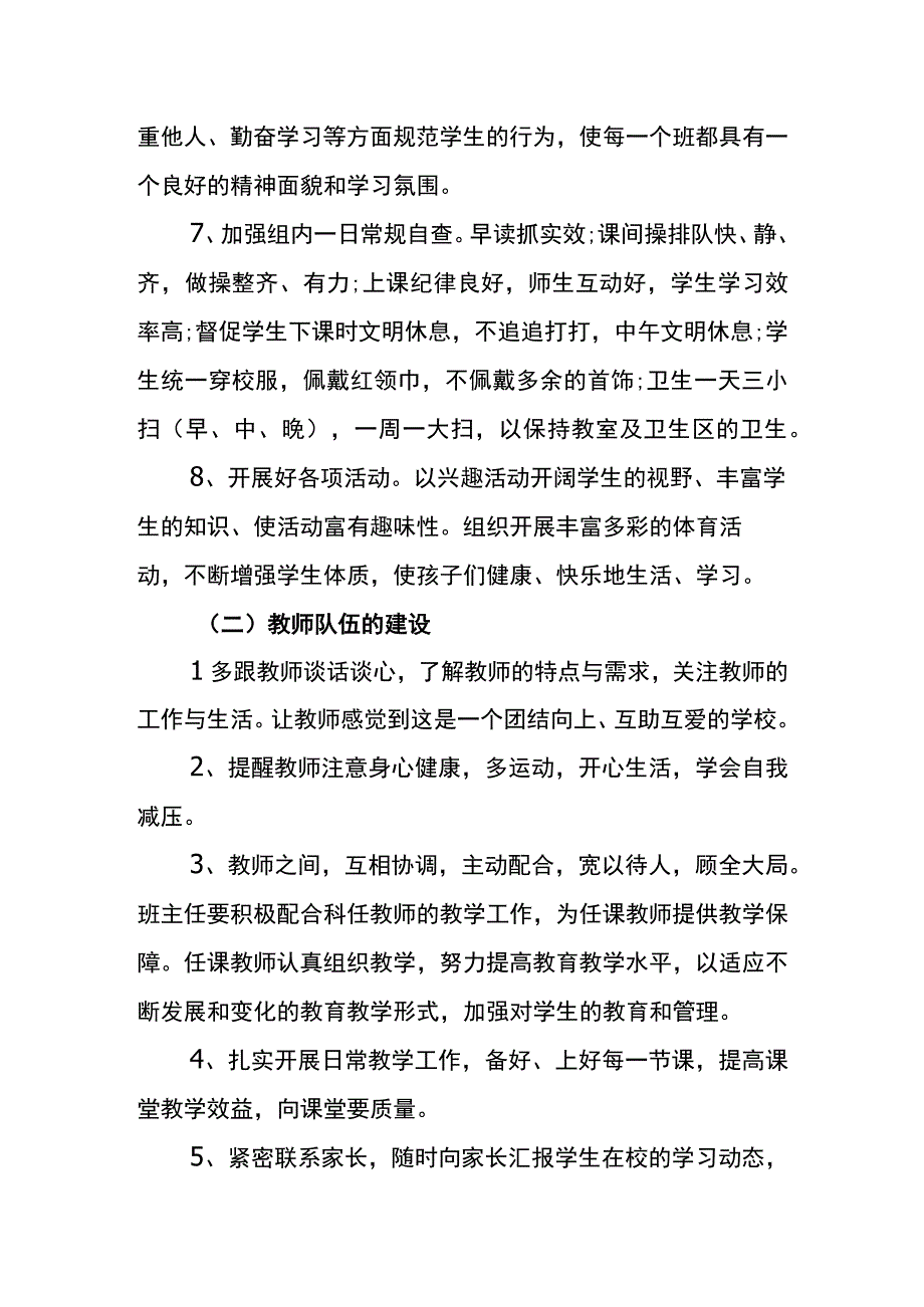 (新)20XX年一年级上学期年级组长工作计划.docx_第3页