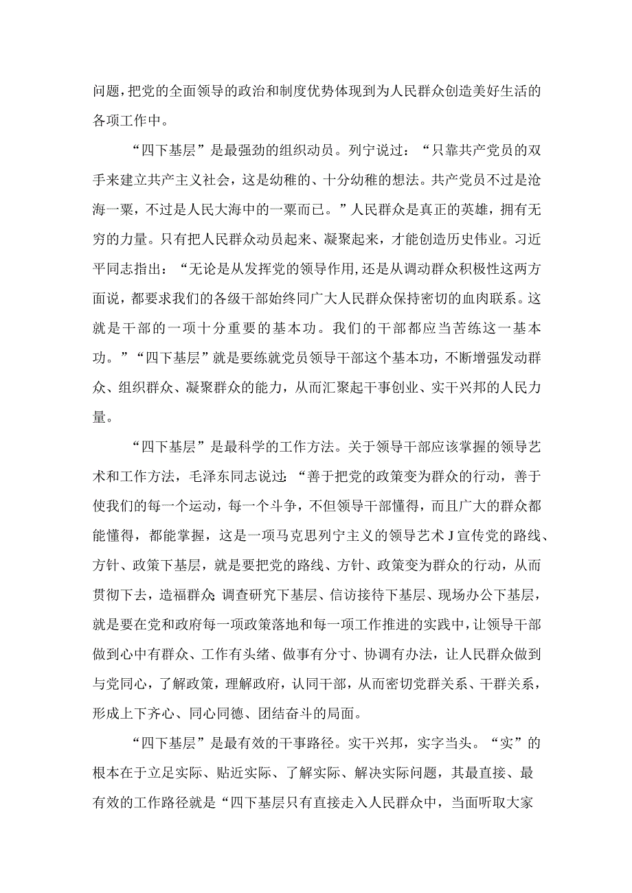 (8篇)“四下基层”研讨交流发言发言材料最新.docx_第3页