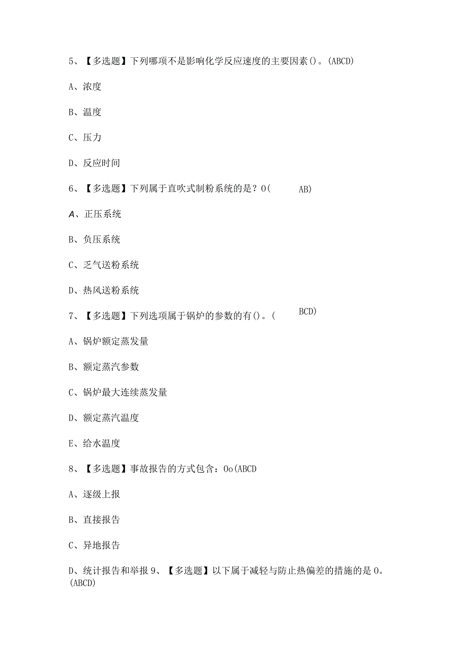 2023年【G2电站锅炉司炉】考试及答案.docx_第2页