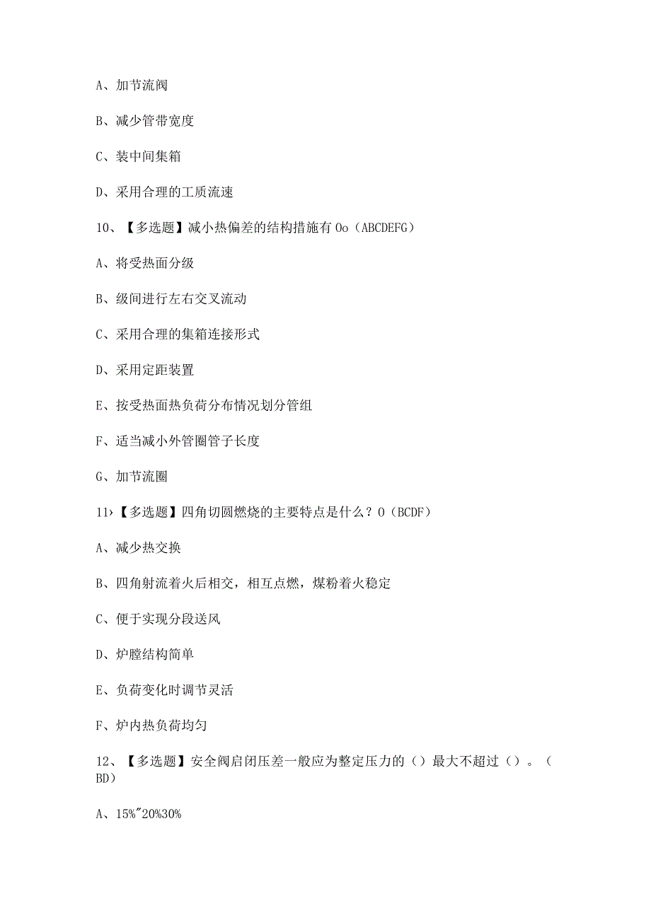 2023年【G2电站锅炉司炉】考试及答案.docx_第3页