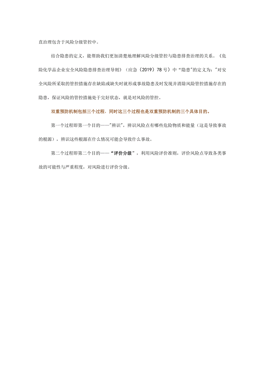 2023版《企业双重预防机制建设指南》.docx_第3页