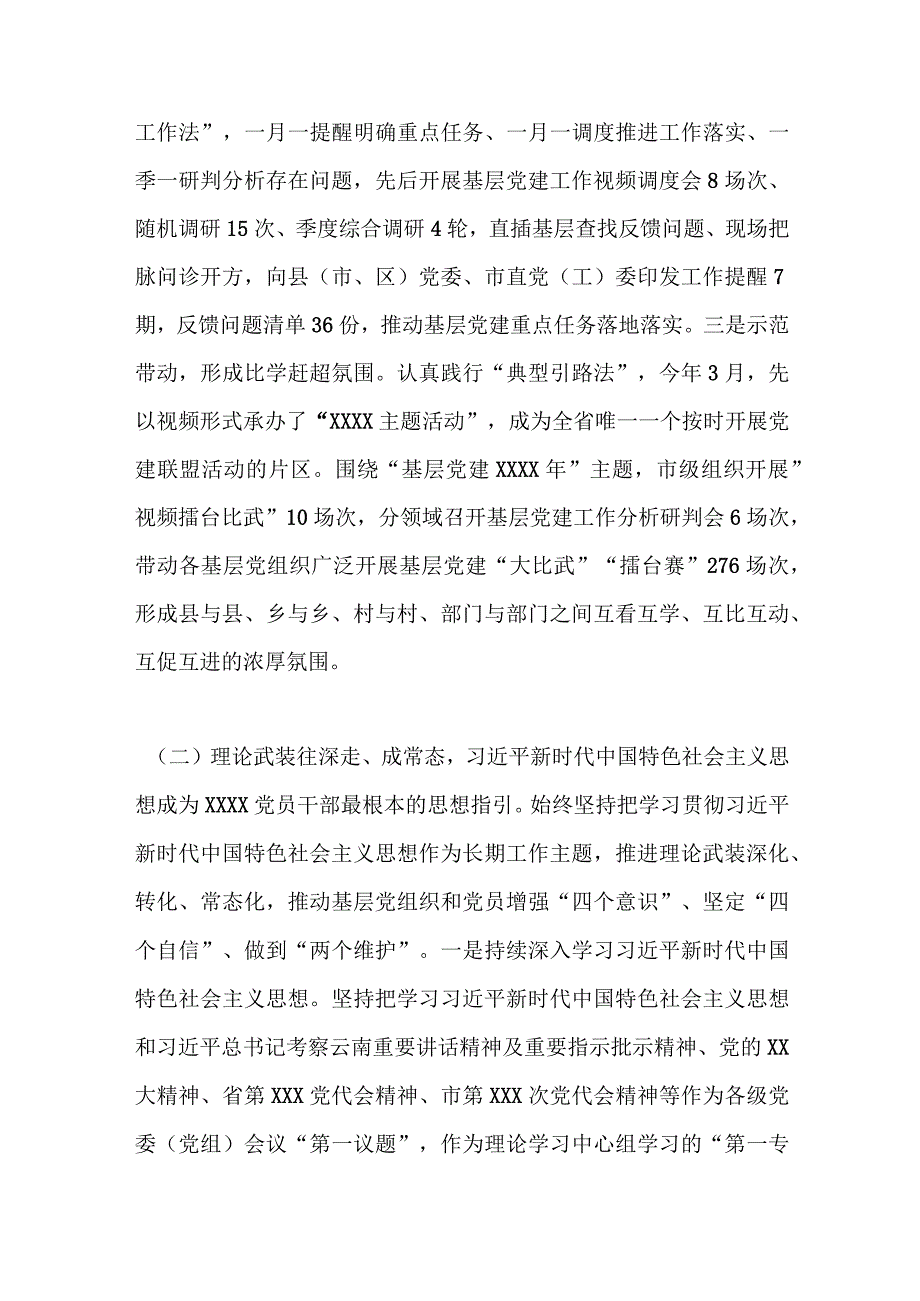 2023年县市基层党建工作情况报告总结.docx_第2页