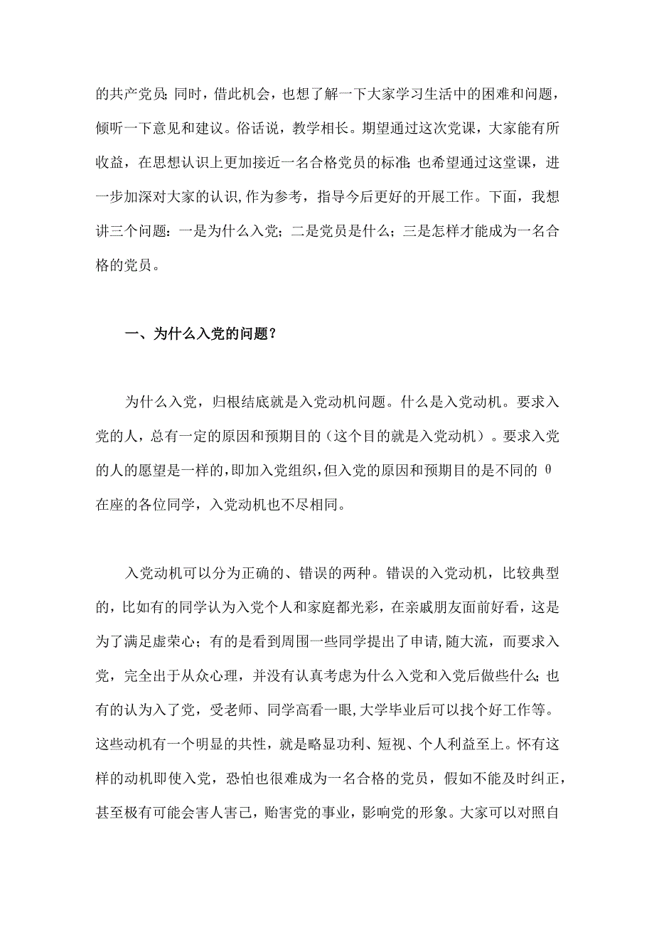 2023年入党积极分子、纪检监察干部队伍教育整顿、廉政廉洁专题党课学习讲稿【5篇文】供参考.docx_第2页