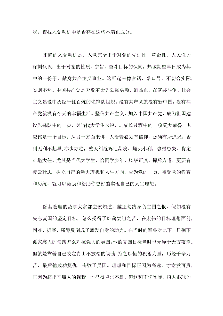 2023年入党积极分子、纪检监察干部队伍教育整顿、廉政廉洁专题党课学习讲稿【5篇文】供参考.docx_第3页