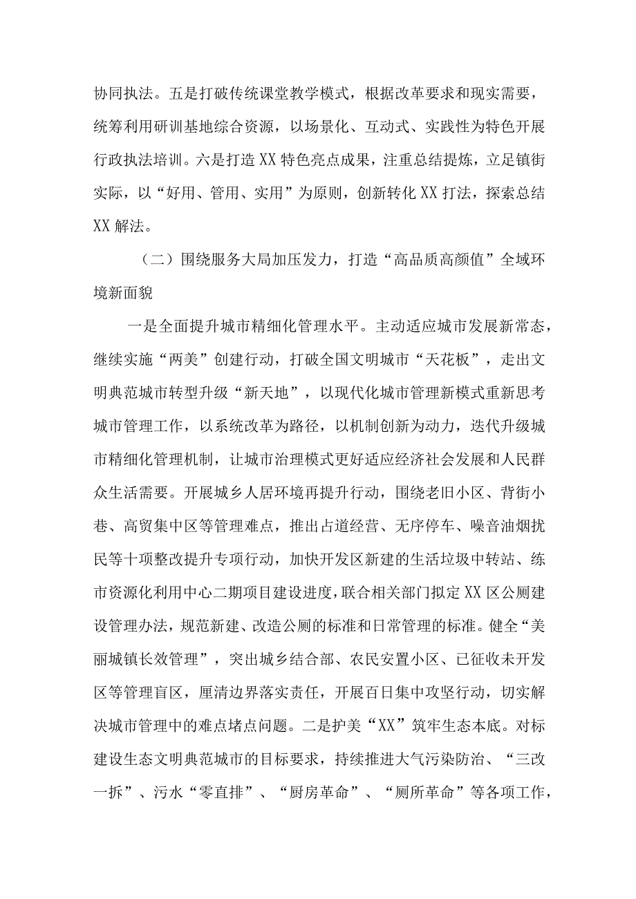 XX区综合行政执法局2023年工作思路及计划.docx_第2页