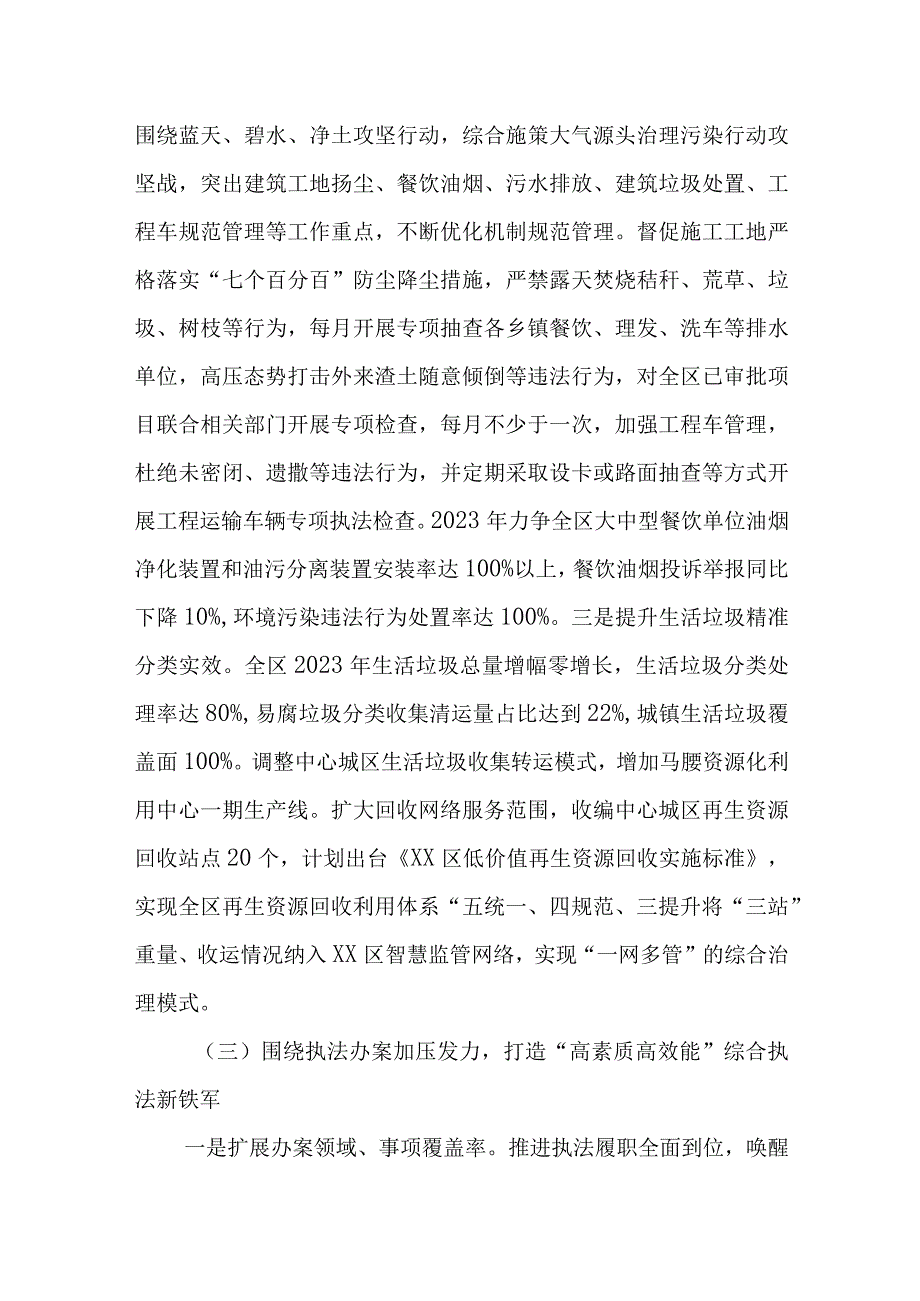 XX区综合行政执法局2023年工作思路及计划.docx_第3页