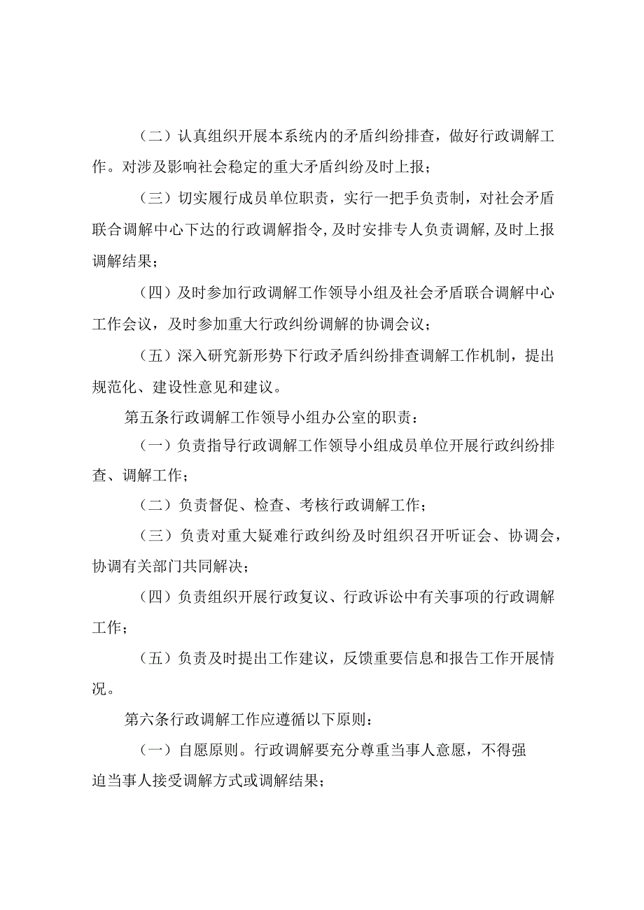 2023年行政调解工作实施暂行办法.docx_第2页