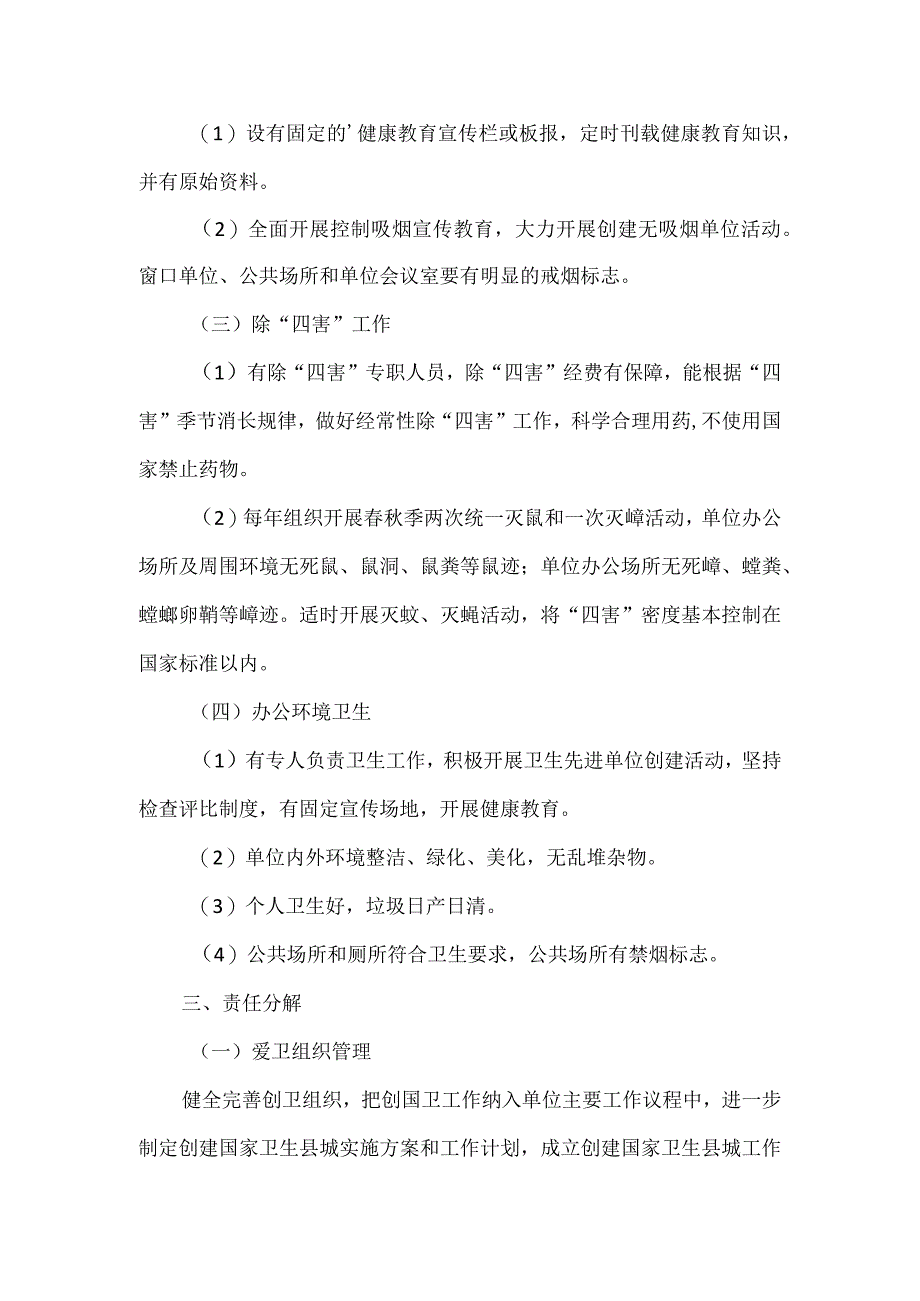 2024年度创建国家卫生县城工作计划.docx_第2页