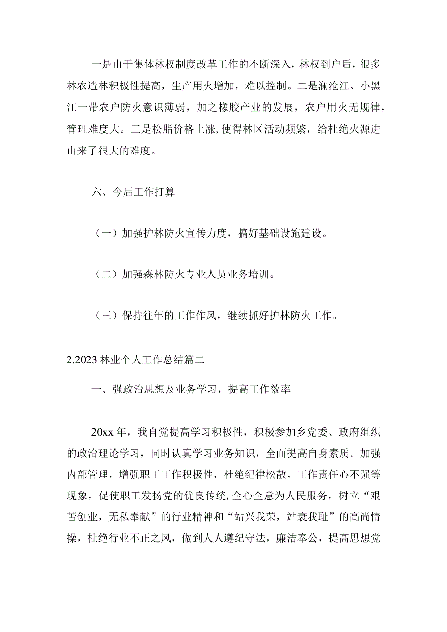 2023林业个人工作总结（精选13篇）.docx_第3页