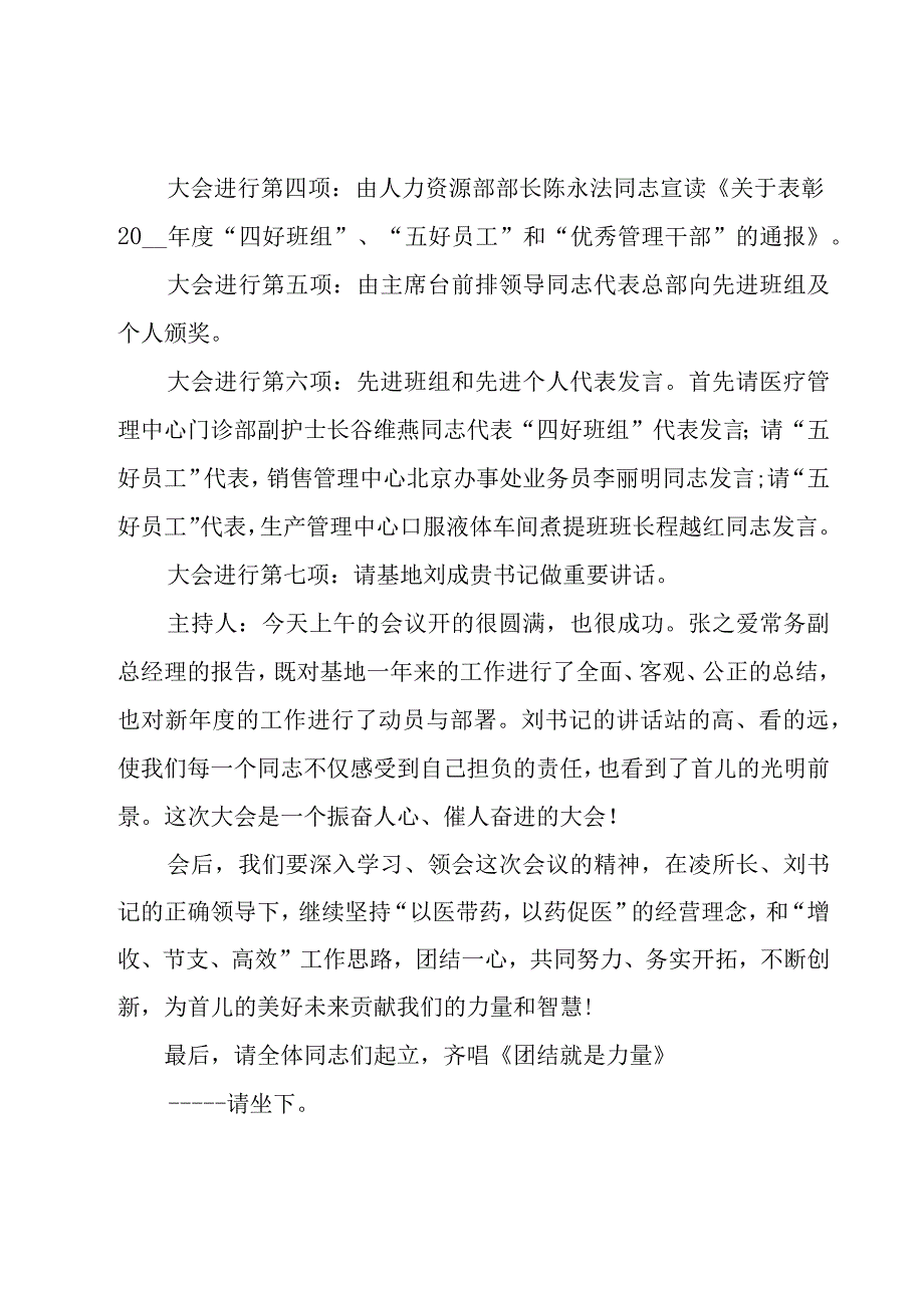 2023精彩的司仪主持词5篇.docx_第2页