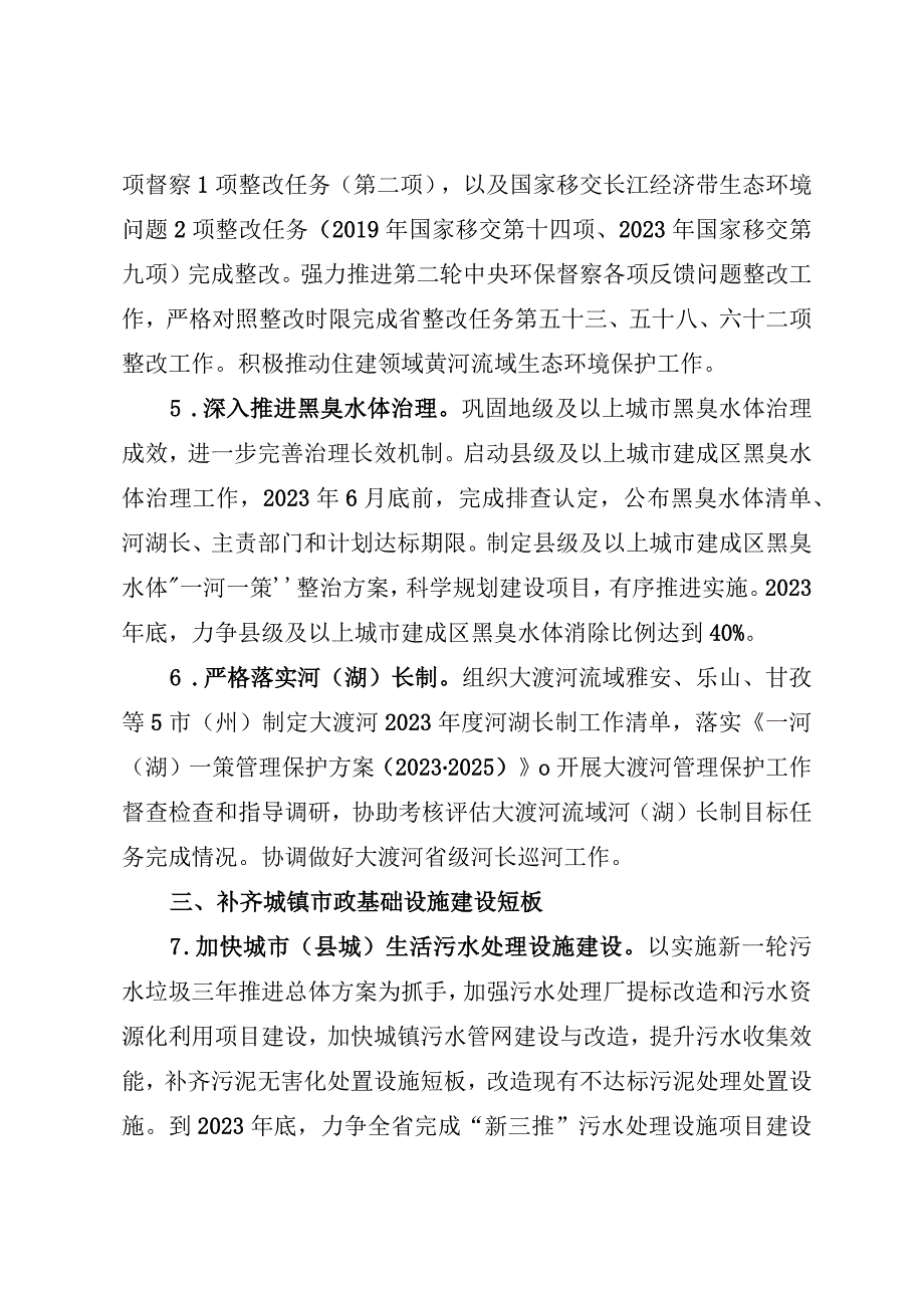 2022年全省城市建设与管理工作要点.docx_第2页