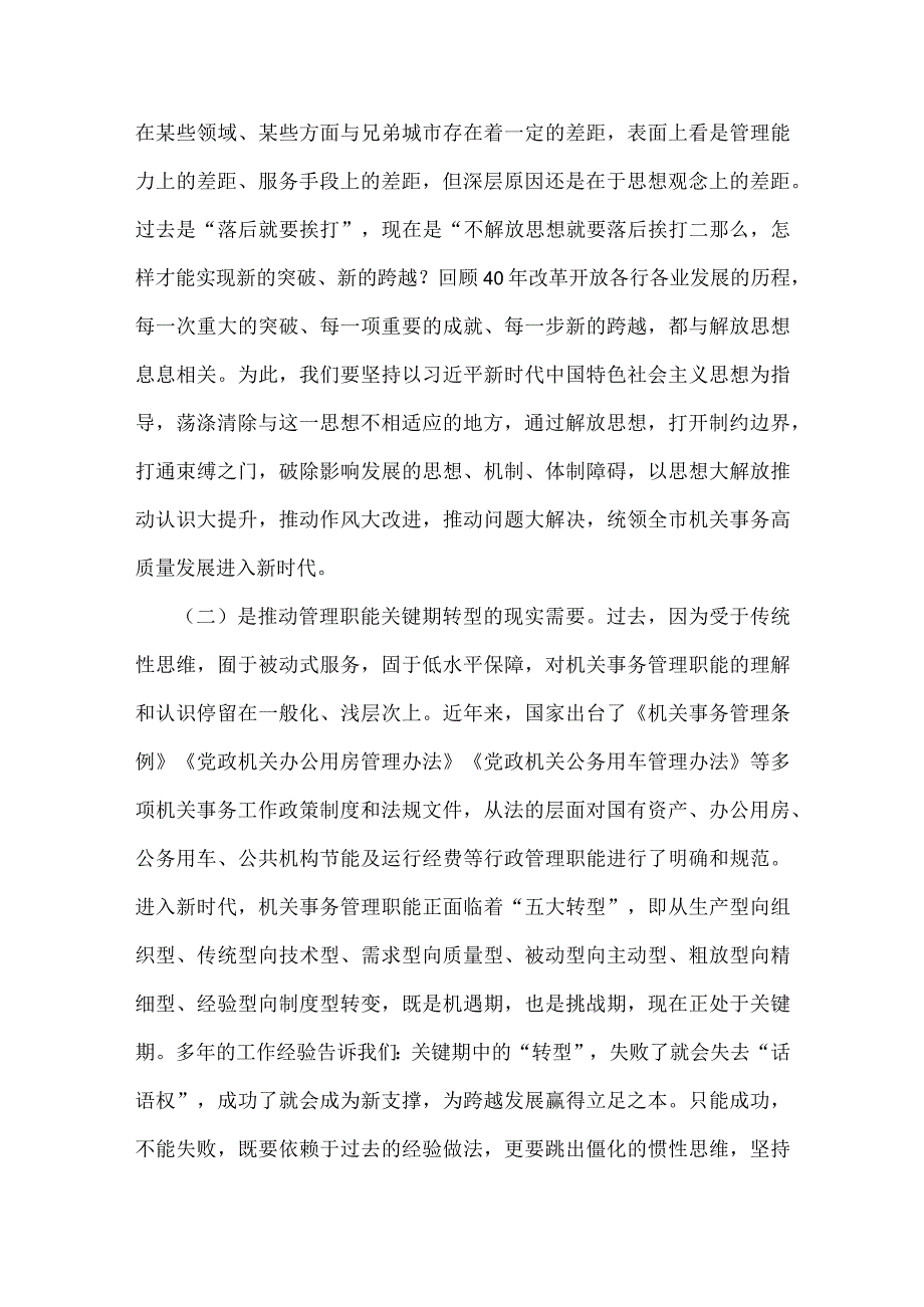 2023年关于学习贯彻牢记嘱托、感恩奋进、走在前列的交流发言材料范文（2篇）供参考.docx_第2页