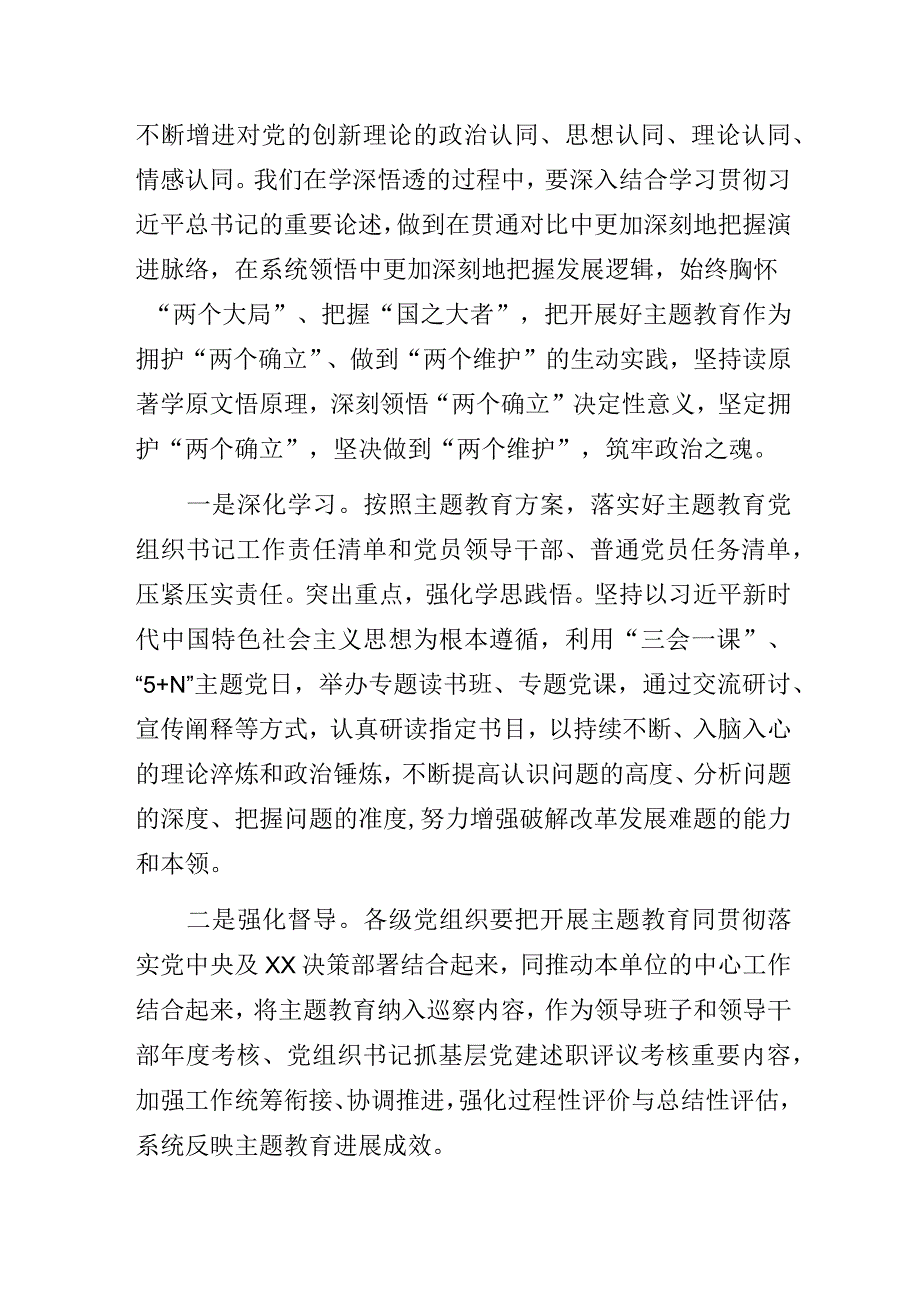 2023年主题教育专题党课讲稿范文.docx_第2页