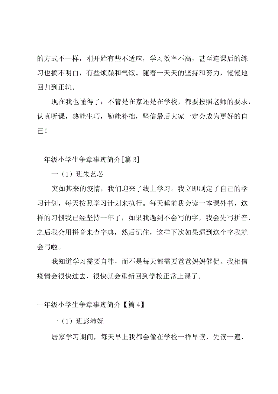 2023一年级小学生争章事迹简介【12篇】.docx_第2页