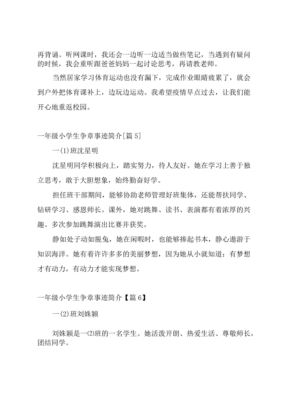 2023一年级小学生争章事迹简介【12篇】.docx_第3页