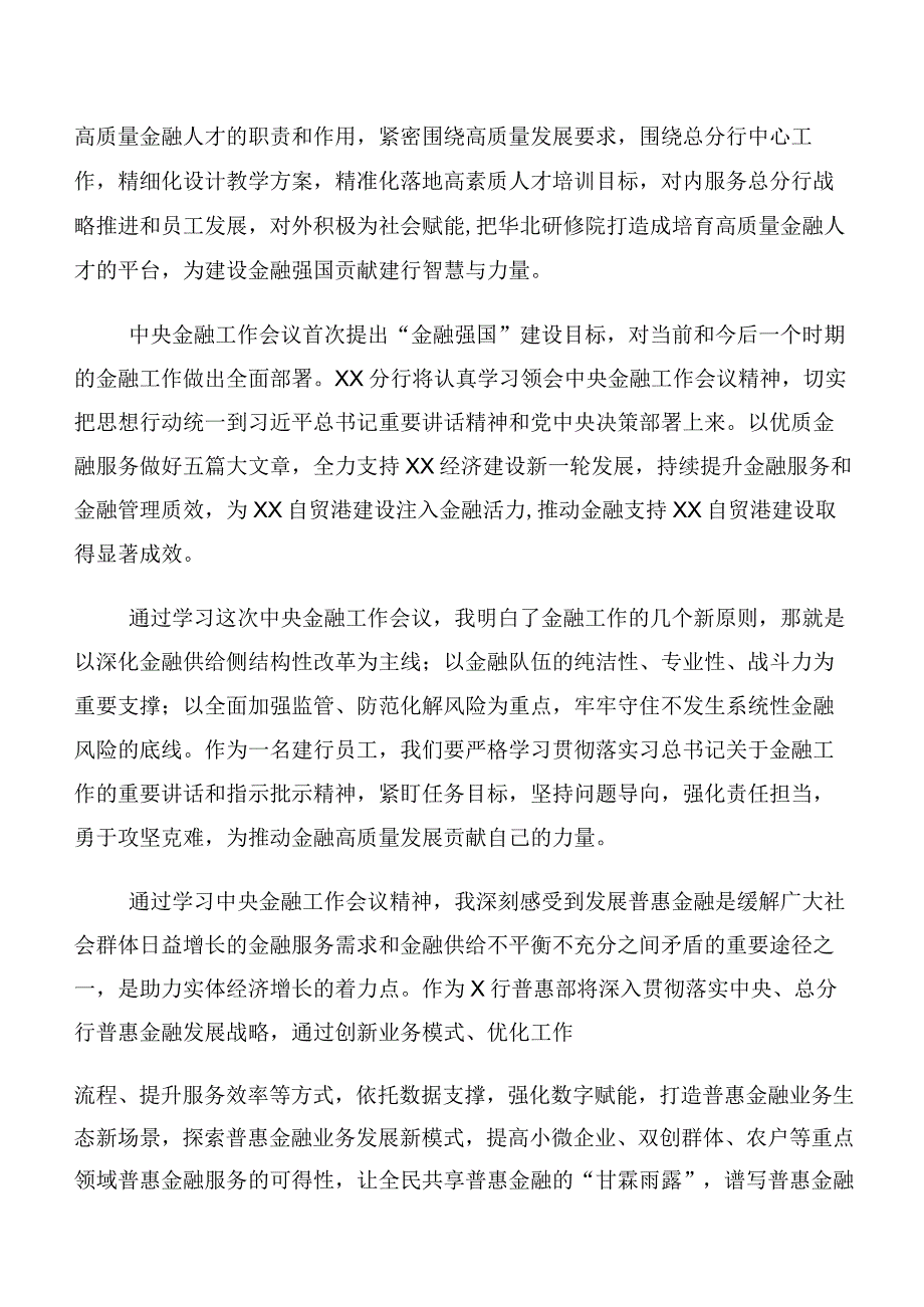 2023年中央金融工作会议精神研讨交流材料及学习心得十篇汇编.docx_第2页